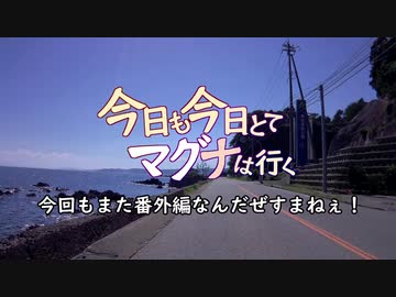 今日も今日とてマグナは行くSP2「千里と書いてチリと読む」