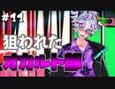 ドッペルゲンガーによる怪事件を追え!!part11【絶望プリズン】