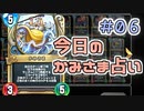 【実況】今日のかみさま占い【ＤＱＲ】 Part6
