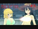 閃乱カグラEVを今更ながらプレイ【part3】
