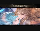 【グラブル】最終カタリナお試し【VSアテナ】