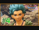 【実況】全身全霊で過ぎ去りし時を求めるドラクエ11S　#4【DQ11S】