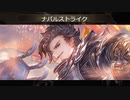 【グラブル】最終ラカムお試し【VSナタクHL】