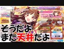 【ガシャ天井】限定智代子と限定摩美々を引くよ【シャニマス実況】