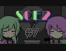 【SCE2#7】おもしろ新興宗教【ゲーム実況】