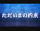 【カラオケ】ただいまの約束(off vocal)【西方不敗】