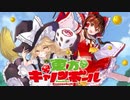東方Projectのキャラが大集結！東方キャノンボール実況
