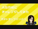 【ASMR】ポテチパリパリ【再チャレンジ】