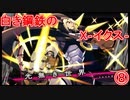 【実況プレイ】白き鋼鉄のX－イクス－THE OUT OF GUNVOLT　⑧
