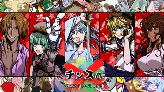 【サタスペ】チンスペ《クロスロード第16話》【ゆっくりTRPG】