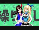 【MMDVtuber】そらアカで彗星ハネムーン