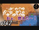 #142【SLG】月峰隆一のStardew Valley：そうだ、隠居しよう
