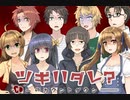 【実況】次に死ぬのは誰？ part1【ツギハダレ？　―死へのカウントダウン―】