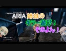 【Cevio実況】ARIA姉妹のキラー遊び!その4!【Dead by Daylight】