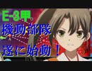 【艦これ】新米提督が大弾宴で初甲勲章に挑みます。＃8【E-3ギミック】