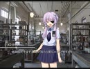 [VOICEROID劇場] 結月ゆかり! 少女感受性爆発、貧乳は希少価値?