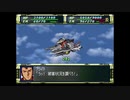スーパーロボット大戦F　スーパー系＆NT＆聖戦士禁止動画　第10話　2/2　『裏切り』　