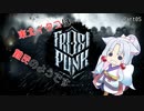 【Frostpunk】東北イタコは難民のようですPart05【東北イタコ実況】
