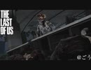 グラウンドで振り返るThe Last of Us[ラスアス]#6