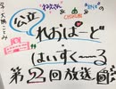公立れおぱーど・はいすくーる #02