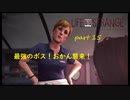 【Life Is Strange】で奇妙な人生を歩む！実況プレイＰＡＲＴ１５