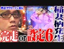 司芭扶が無知なサラ番で頂RUSHをやりたくなった結果【SEVEN'S TV #244】