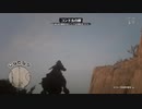 Red Dead Redemption 2 レッド・デッド・リデンプション 2　オンライン 放浪モードイベント『コンドルの卵』