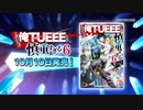慎重勇者～この勇者が俺TUEEEくせに慎重すぎる～(第1話)CM集