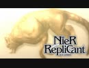【実況】1人の為に、全てを滅ぼす。 Part37【NieR Replicant】