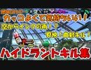 [スプラトゥーン2]地味だけどカッコよくてキモチいい！ハイドラントキル集！[ウデマエX]