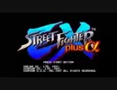 [PS]STREET FIGHTER EX plus α FULL SOUNDTRACK