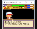 ■ サクセス風アレンジ ■男「星に願いを…か、アホくさ」