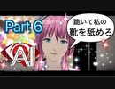 【実況】AI: ソムニウム ファイルやろうぜ！　その６ッ！