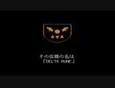 【姉弟そろって】DELTARUNE初見プレイ part4