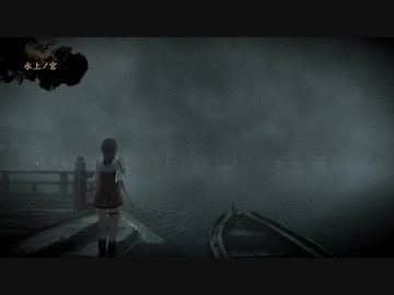 零～濡鴉ノ巫女～を2人で実況 part32