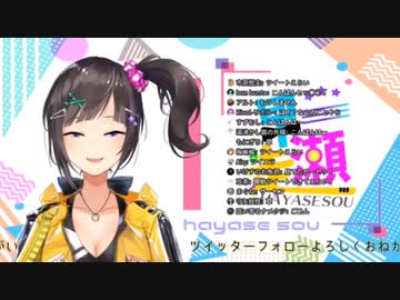 またもセッ…と言ってしまう早瀬走