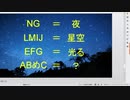 【謎解き】コミュニティ50人突破記念放送【全4問】20190928
