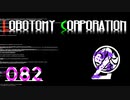 [実況]　ド素人による管理業務82 ”Lobotomy Corporation”