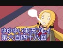 全員集合！　結城友奈は勇者である　花結いのきらめき実況プレイpart648