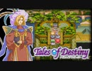 【実況】ザ ロード オブ サードサン #8【テイルズオブデスティニー】