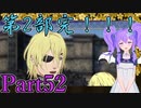 【男性声】ギスギス戦争エムブレム Part52　風花雪月実況プレイ　【Vtuber】