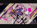 キレキャリオン　歌い申し上げます　【ひみー】