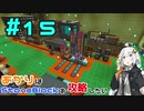 【Minecraft】あかりはStoneBlockを攻略したい #15【VOICEROID実況】