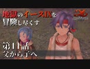 【イース９実況】地獄のイースⅨを冒険し尽くす　第11話【父から子へ】