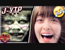 【J-YTP】橋本は恐れることを知らない