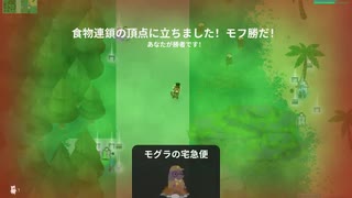 SuperAnimalRoyale　今日のモフ勝５８