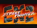 [AC]STREET FIGHTER EX 2 FULL SOUNDTRACK