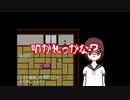 ｢日本をよく知らないナンシーが作った和風ホラーゲーム｣をやってみる(後編)