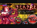 【実況】対魔忍始めてみましたPart107【ヨミハラ炎上：Sc1】【対魔忍RPG】