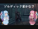 【VOICEROID実況】ダークソウル３をゆるふわ縛りでプレイ Part7【琴葉茜・葵】
